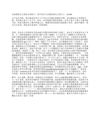 2024考研后的个人总结