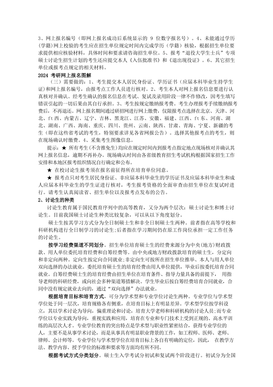 2024考研常识择校实操大全-76P_第2页