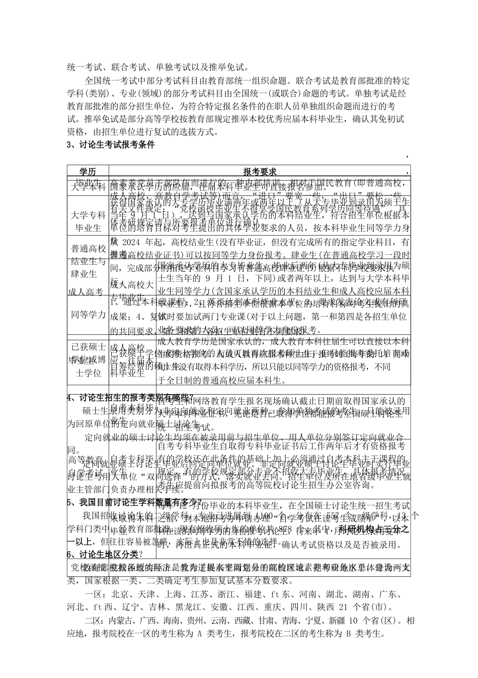2024考研常识择校实操大全-76P_第3页