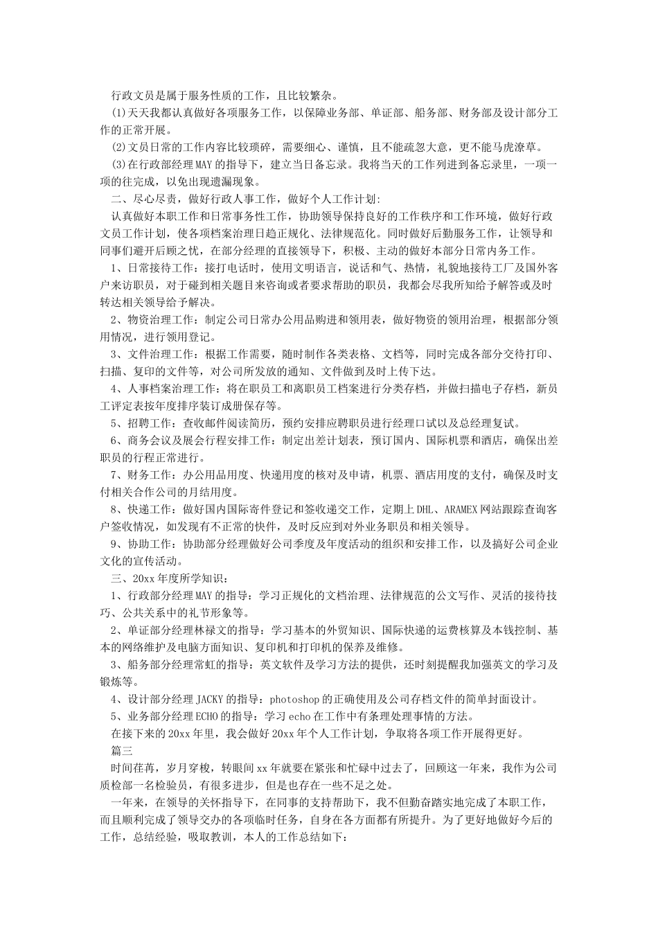 2024职工个人年终工作总结最新_第2页