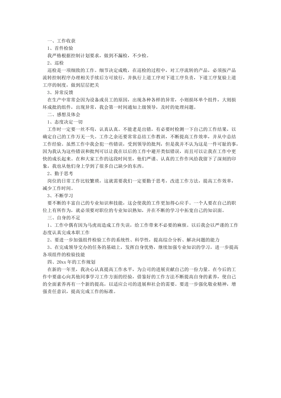 2024职工个人年终工作总结最新_第3页