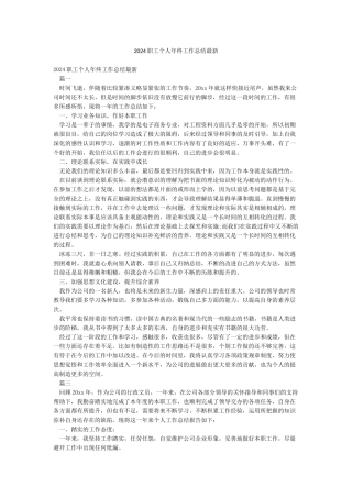 2024职工个人年终工作总结最新