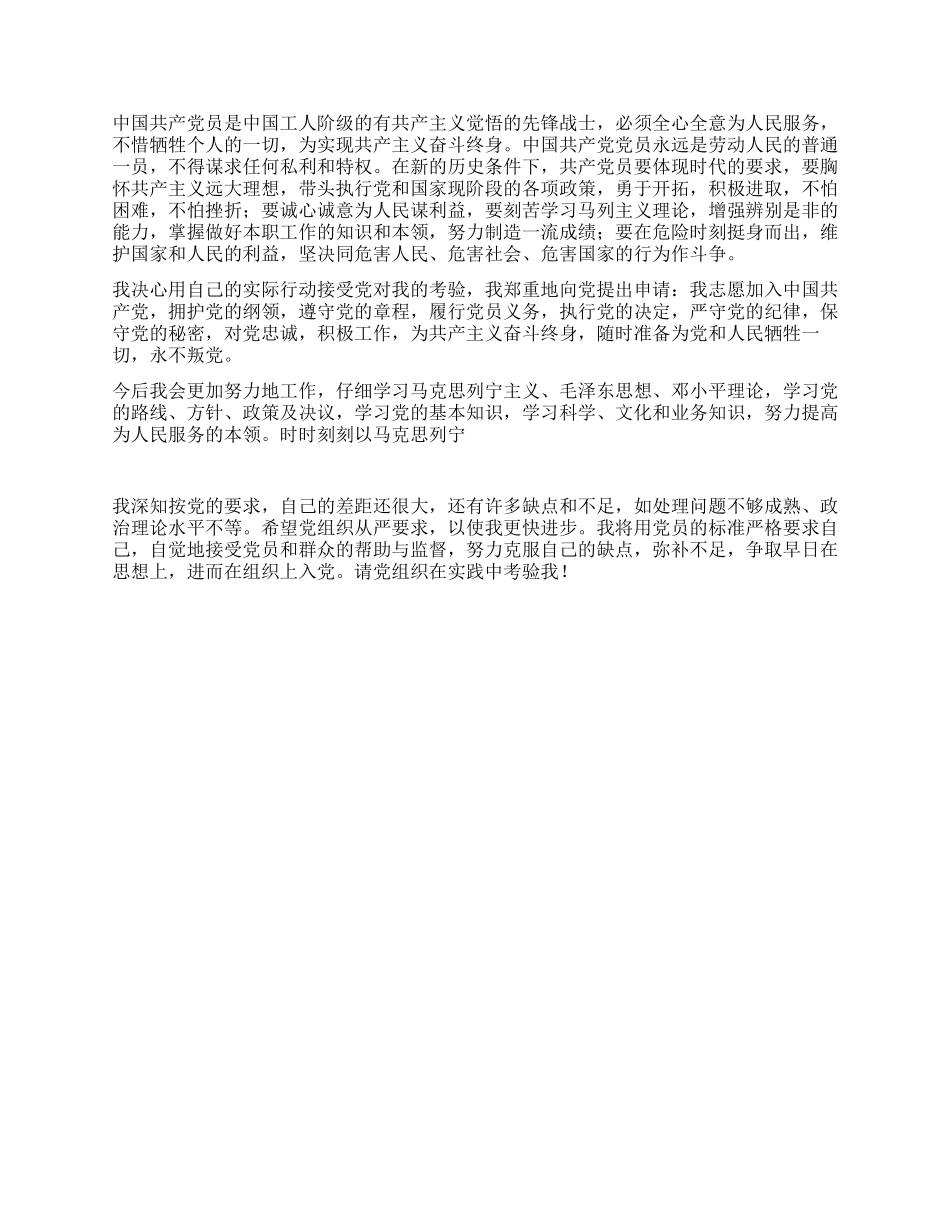 2024职工入党申请书范文_第2页