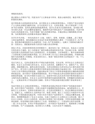 2024职工入党申请书范文