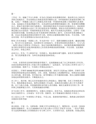 2024职工转正自我鉴定