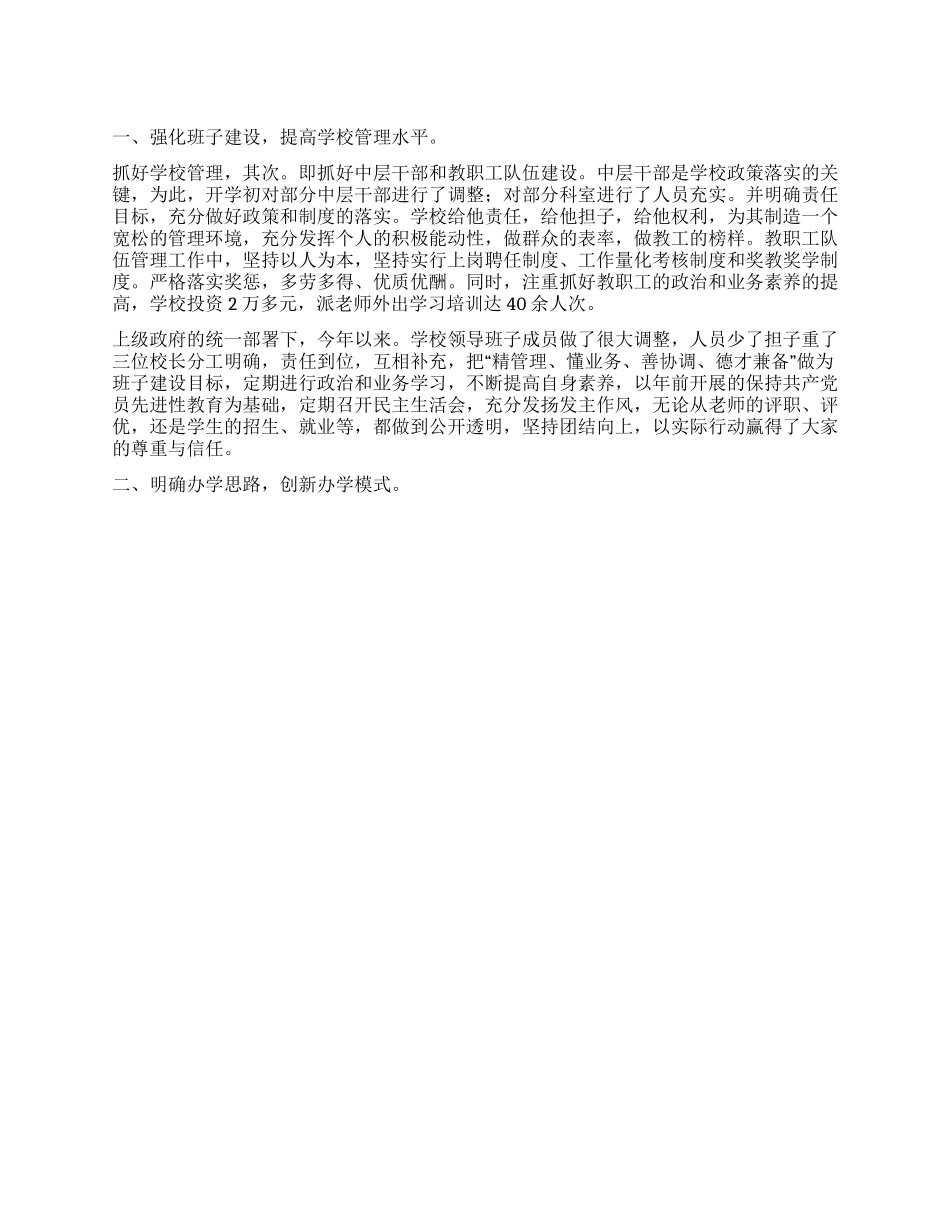 2024职教中心半年度安排_第1页