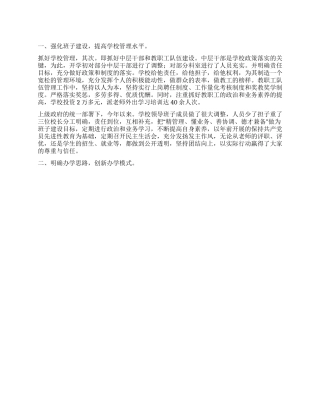 2024职教中心半年度安排