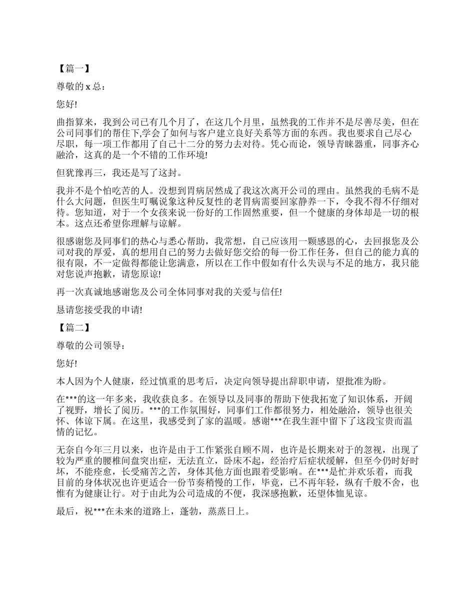 2024职工因病辞职报告_第1页
