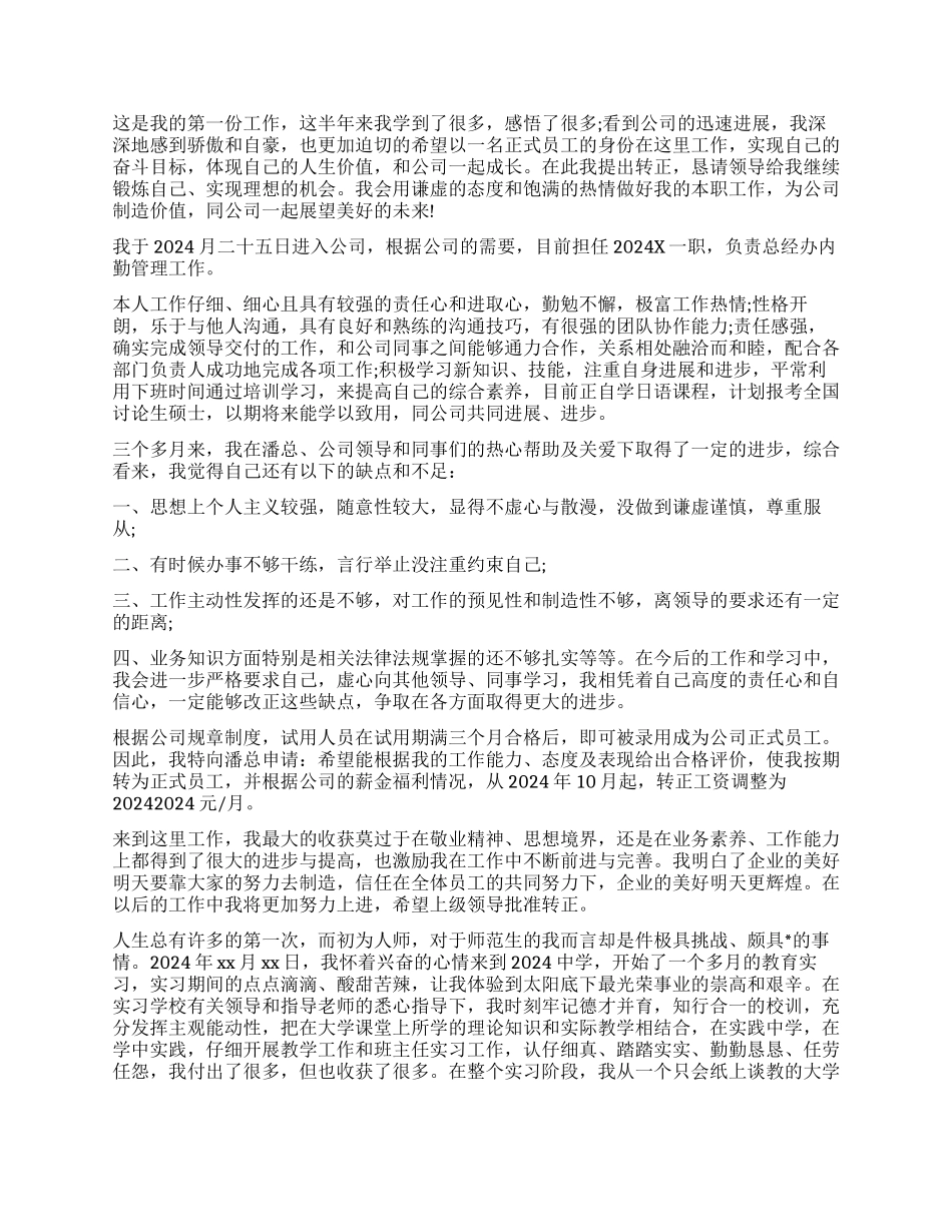 2024职员工作转正自我鉴定模板_第2页