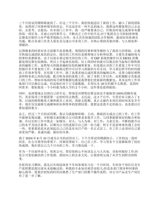 2024职员工作转正自我鉴定模板