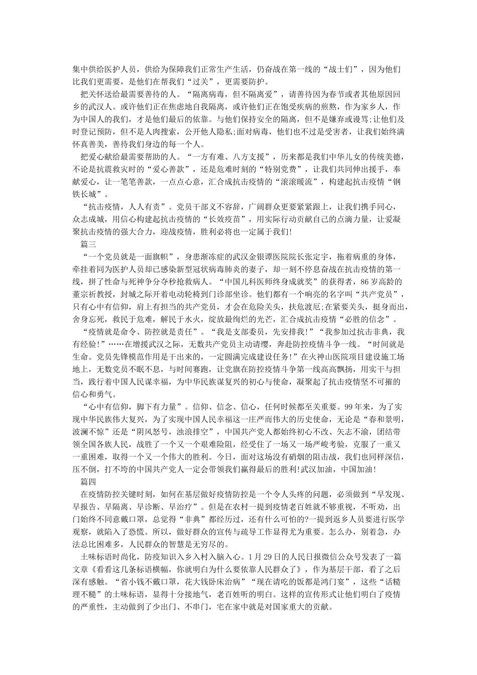 2024肺炎疫情防控个人心得体会5篇_第2页