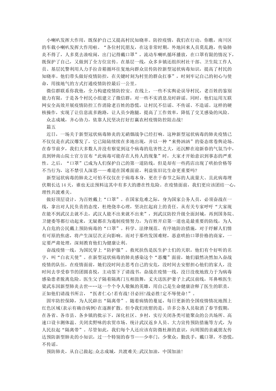 2024肺炎疫情防控个人心得体会5篇_第3页