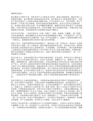 2024职工入党申请书