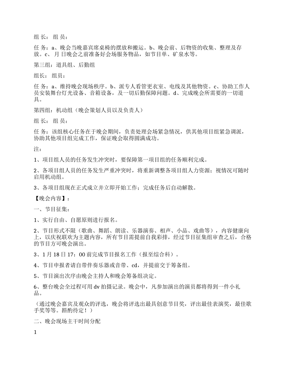 2024联欢晚会活动策划书_第2页