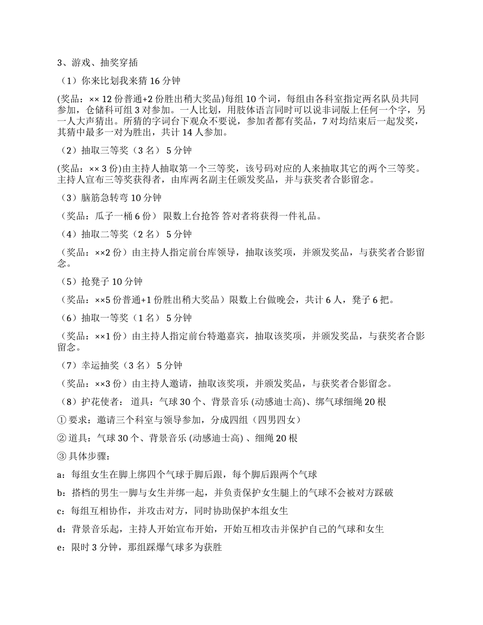 2024联欢晚会活动策划书_第3页