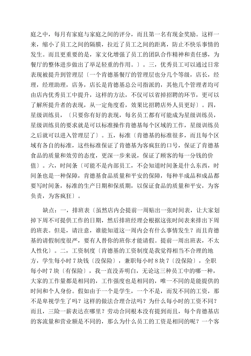 2024肯德基社会实践报告范文4篇_第3页