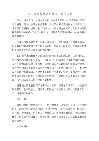 2024肯德基社会实践报告范文4篇