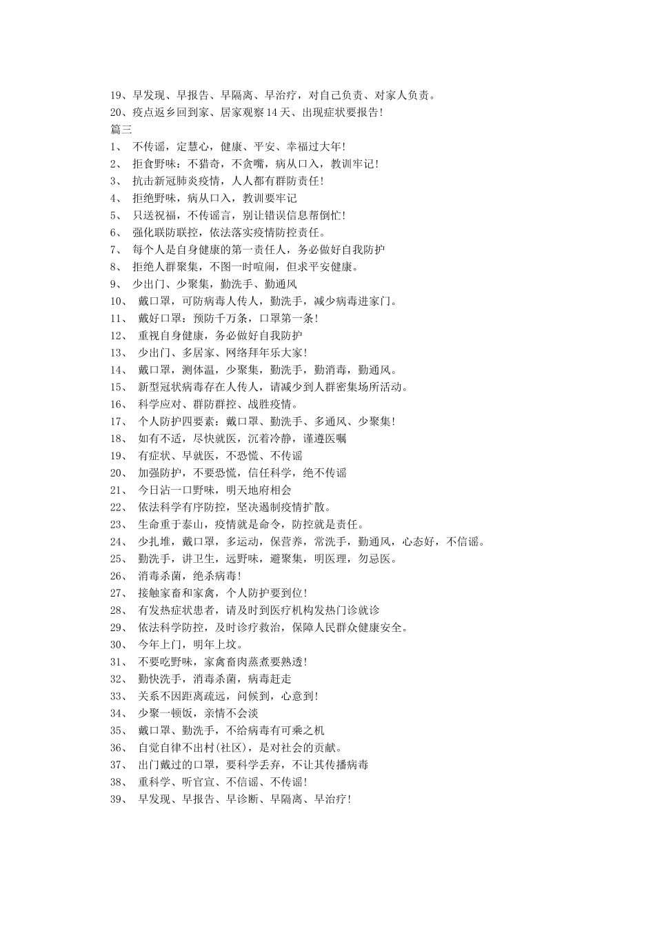 2024肺炎疫情防控标语口号大全_第2页