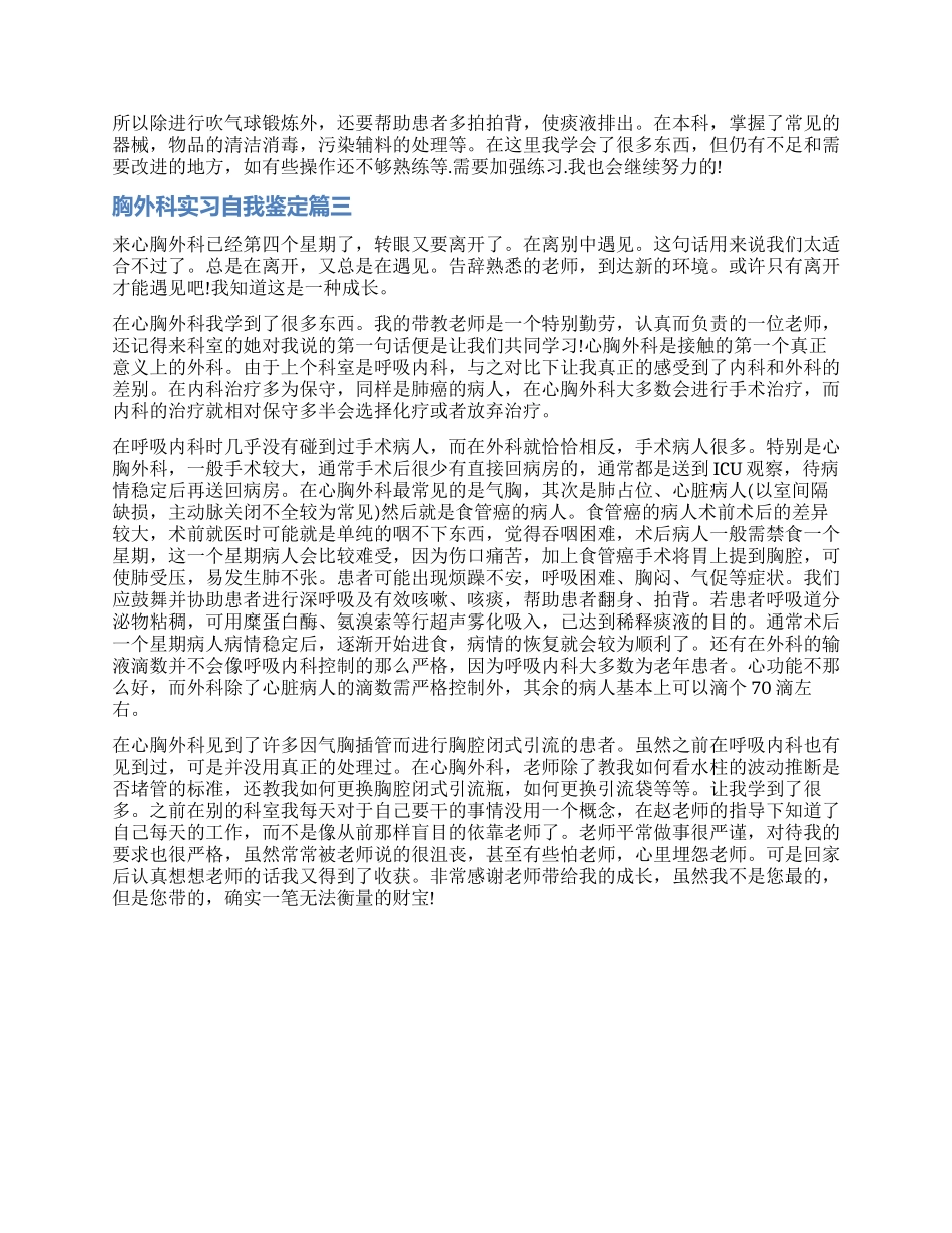 2024胸外科实习自我鉴定_第2页