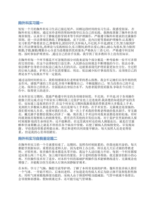 2024胸外科实习自我鉴定