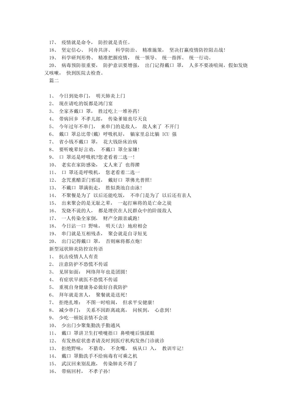 2024肺炎疫情防控知识手抄报内容资料_第2页