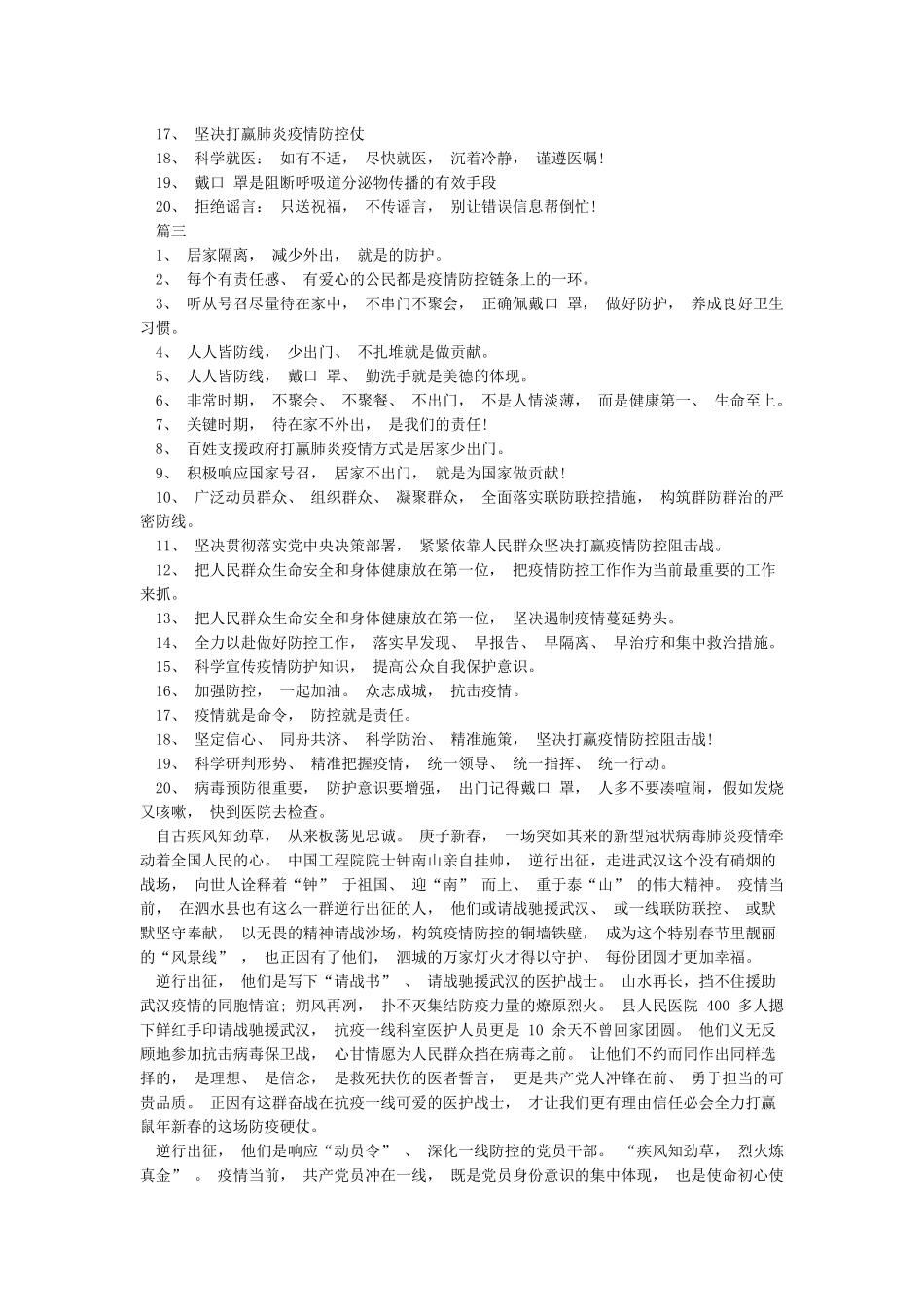 2024肺炎疫情防控知识手抄报内容资料_第3页