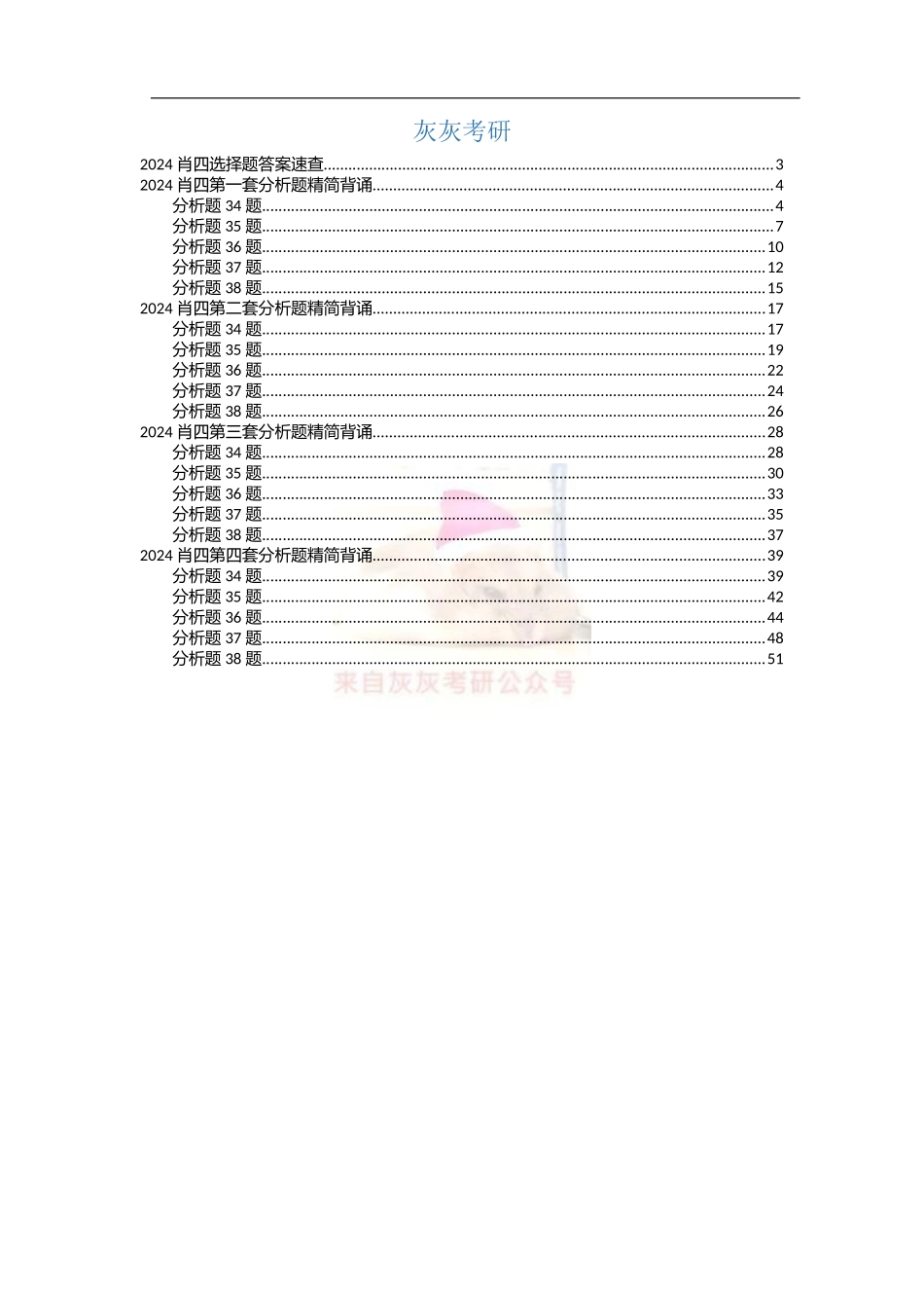 2024肖四精简背诵版_第2页