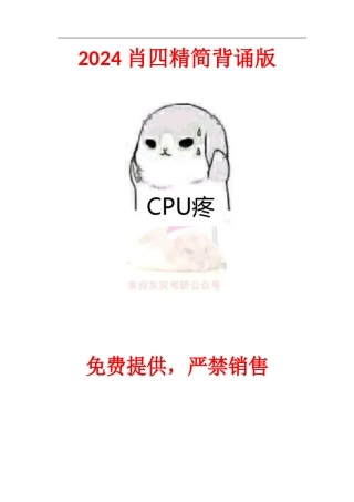 2024肖四精简背诵版