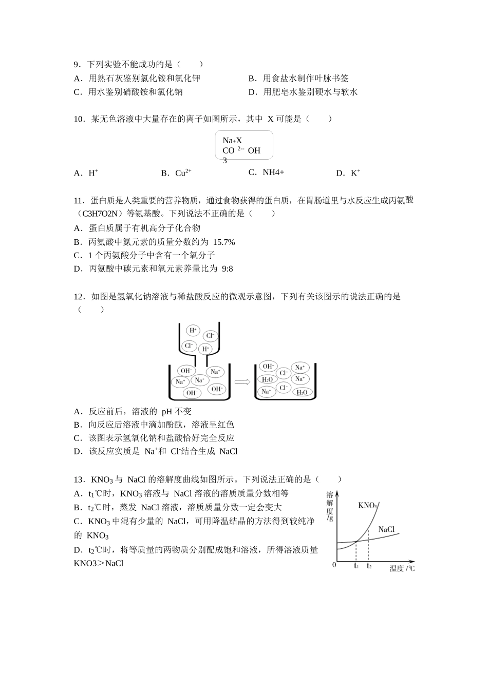 2024联合体第二次调研_第2页