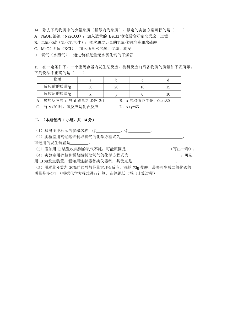 2024联合体第二次调研_第3页