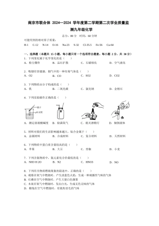 2024联合体第二次调研