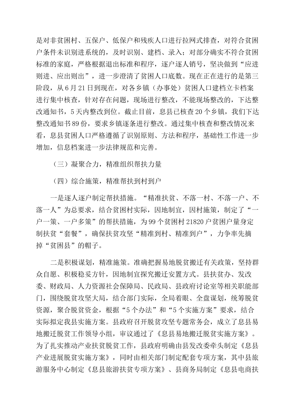 2024脱贫攻坚工作总结_第2页