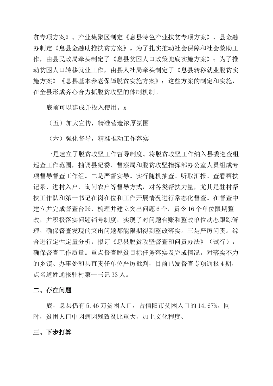 2024脱贫攻坚工作总结_第3页