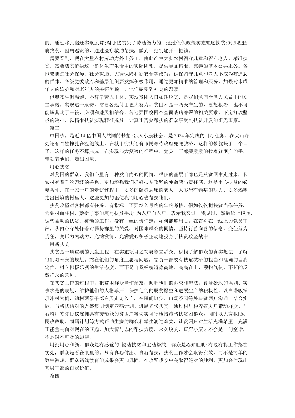 2024脱贫攻坚心得体会作文精选5篇_第2页