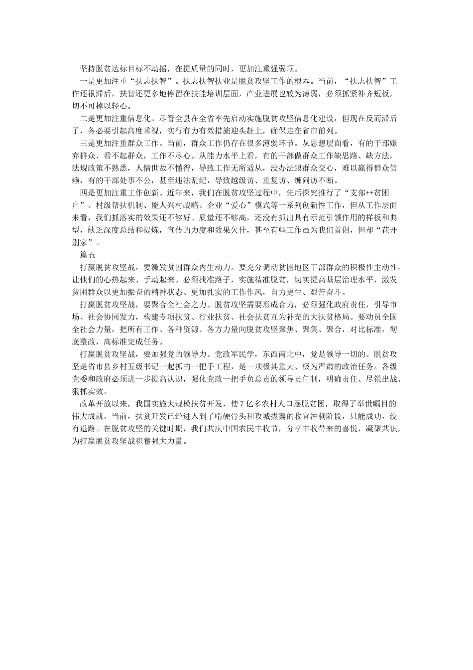 2024脱贫攻坚心得体会作文精选5篇_第3页