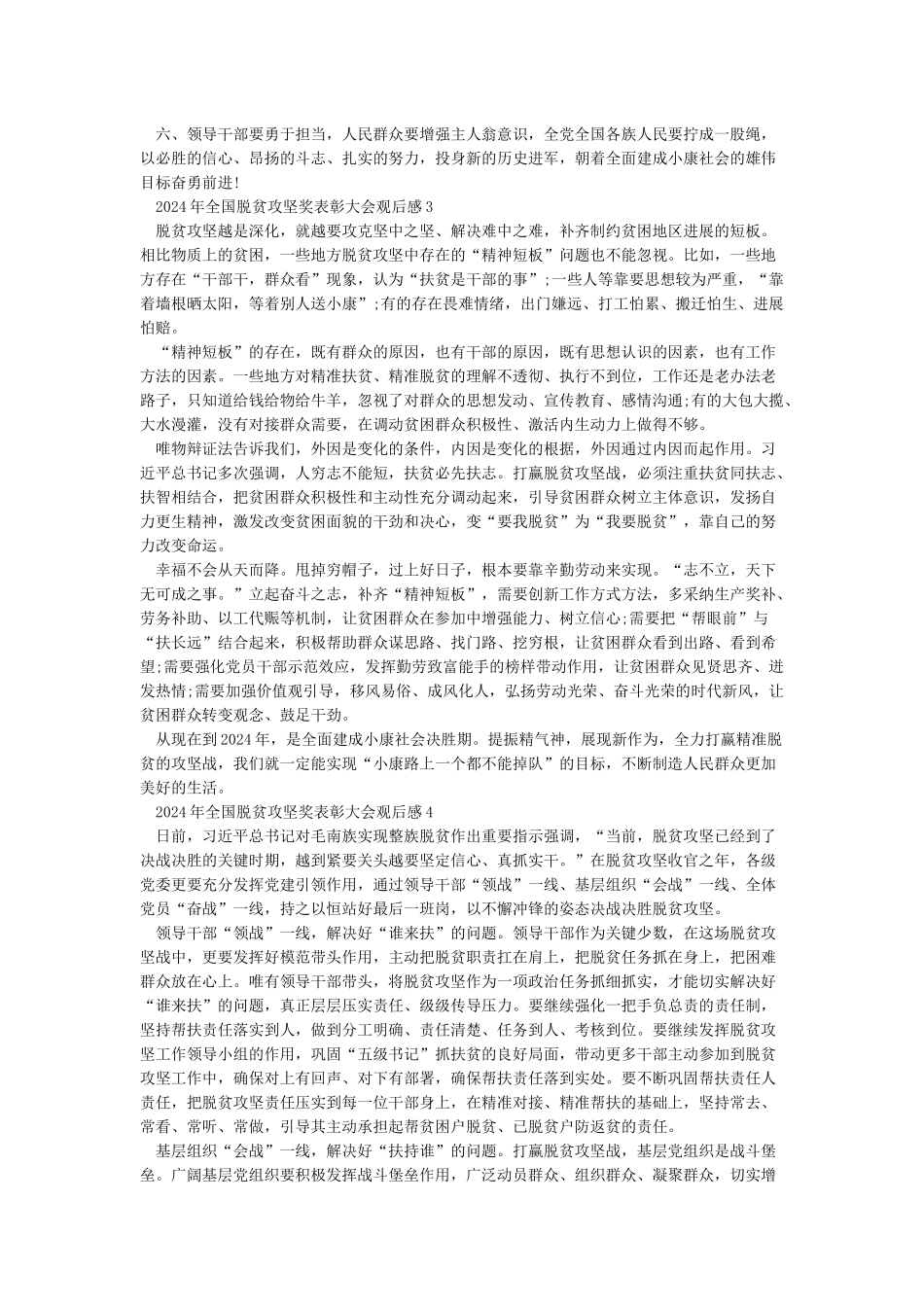 2024脱贫攻坚表彰大会观后感心得5篇-脱贫攻坚心得总结5篇_第2页