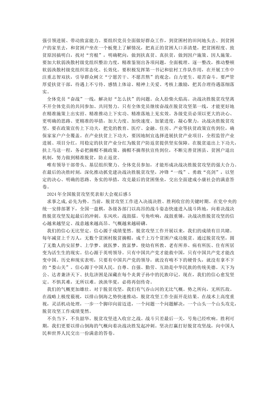 2024脱贫攻坚表彰大会观后感心得5篇-脱贫攻坚心得总结5篇_第3页