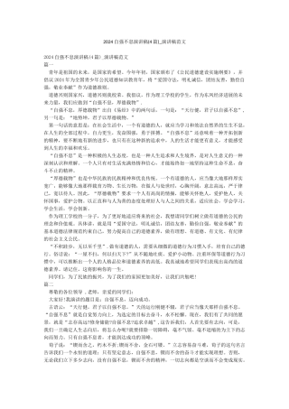 2024自强不息演讲稿-演讲稿范文