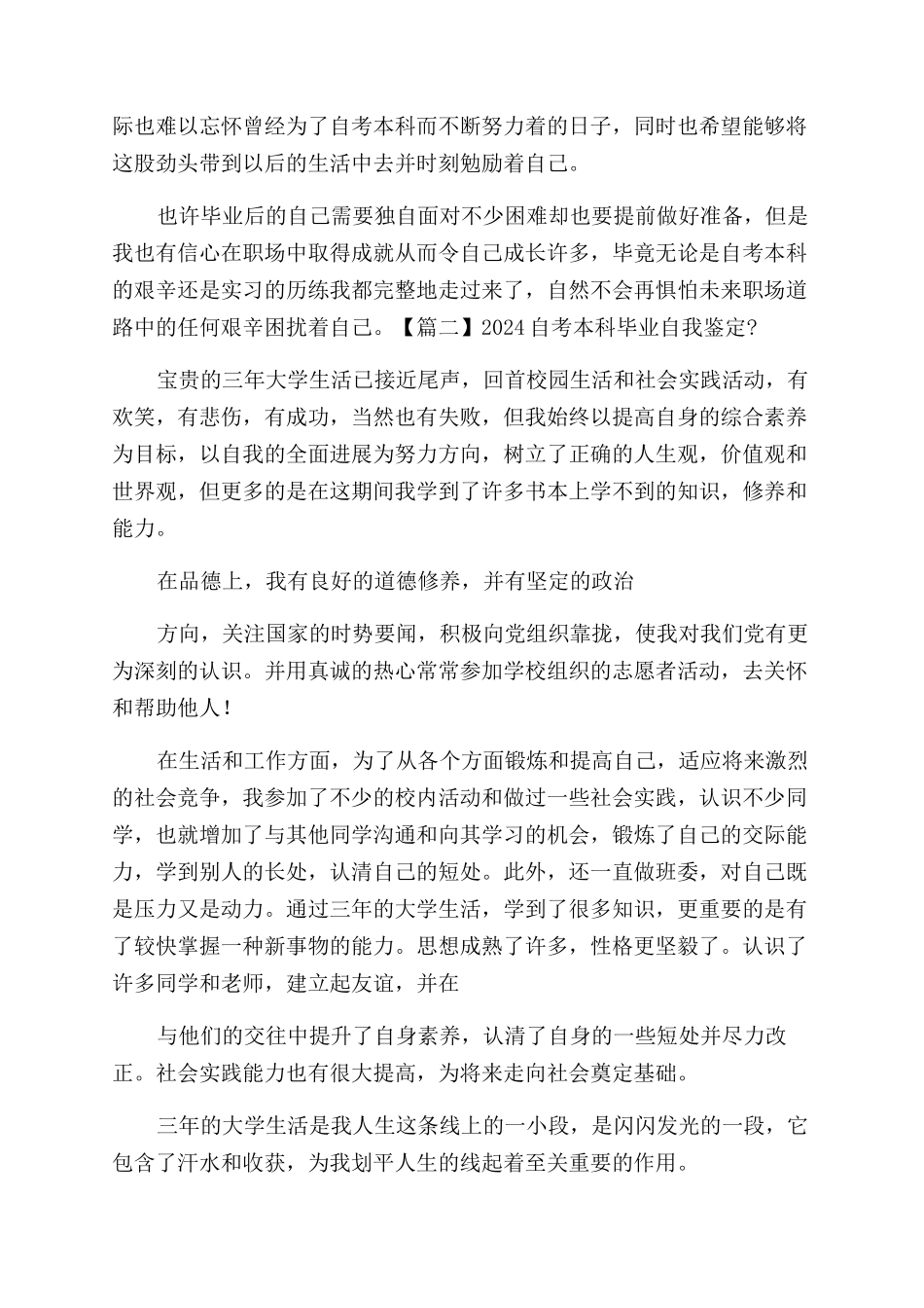 2024自考本科毕业自我鉴定_第2页