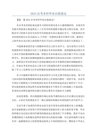 2024自考本科毕业自我鉴定