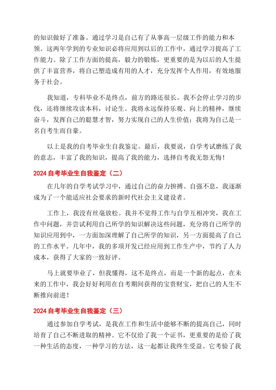 2024自考毕业生自我鉴定_第2页