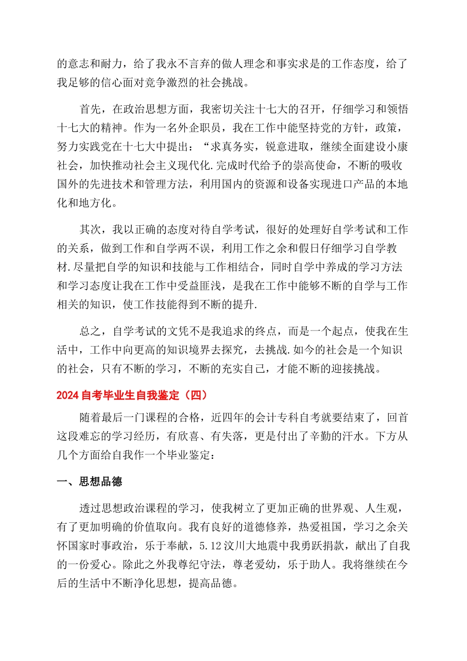 2024自考毕业生自我鉴定_第3页