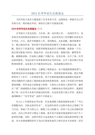 2024自考毕业生自我鉴定
