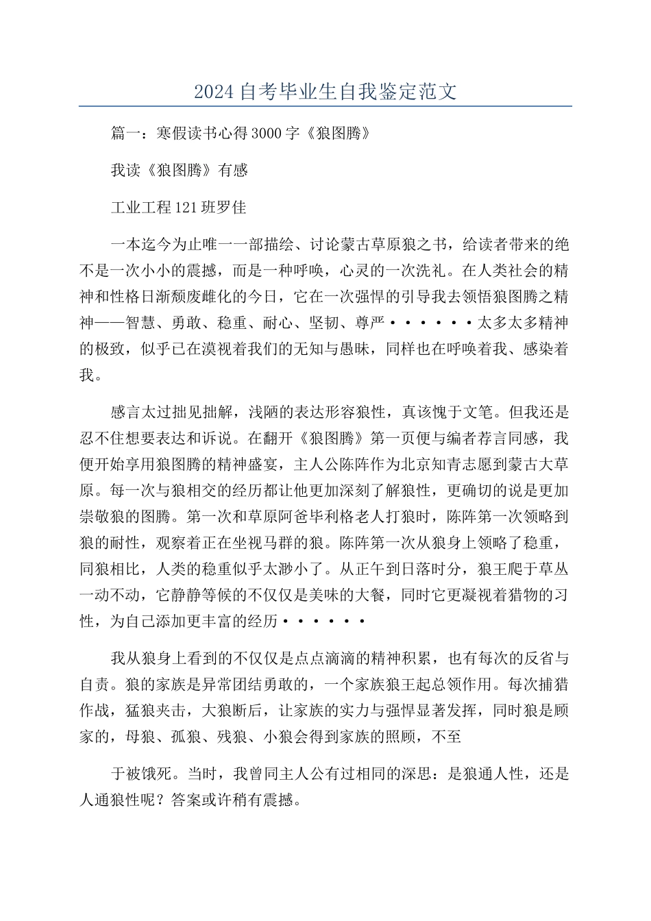2024自考毕业生自我鉴定范文_第1页