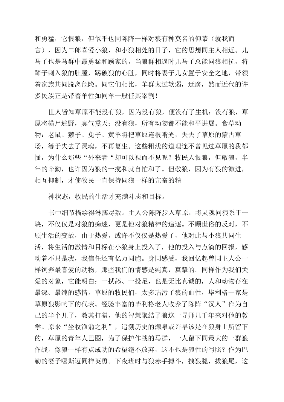 2024自考毕业生自我鉴定范文_第3页