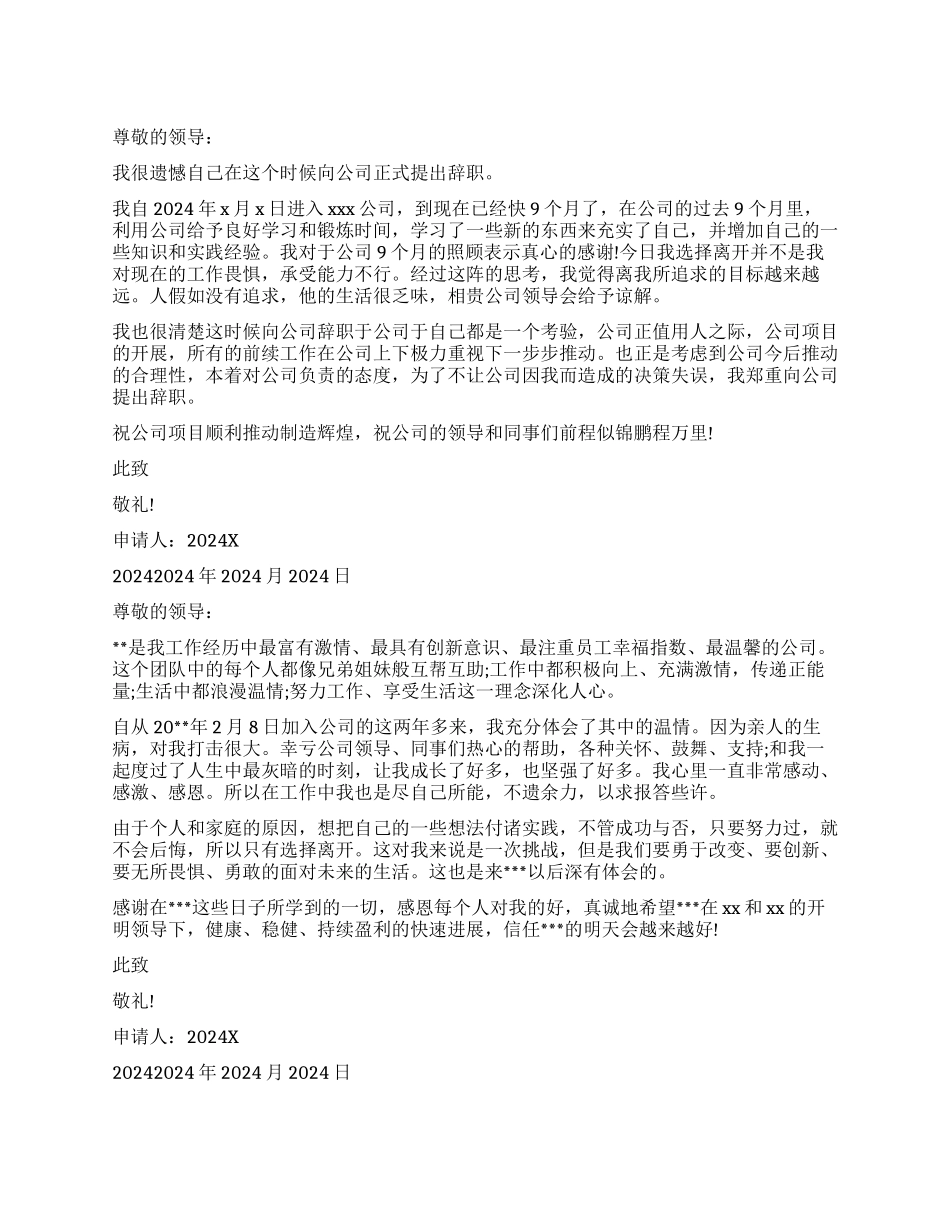 2024自身原因辞职报告_第1页