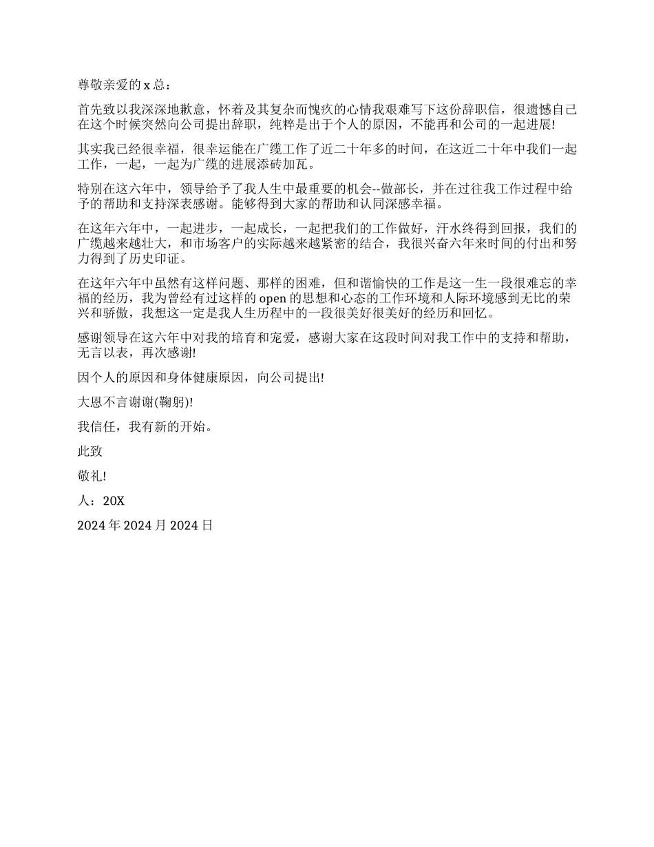 2024自身原因辞职报告_第2页
