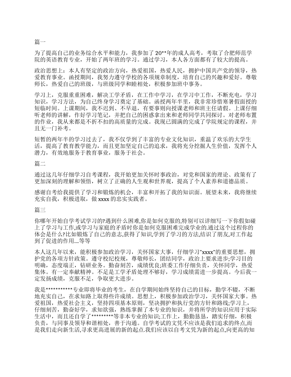 2024自考自我鉴定600字三篇_第1页