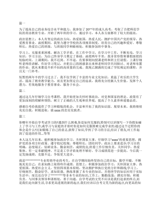 2024自考自我鉴定600字三篇