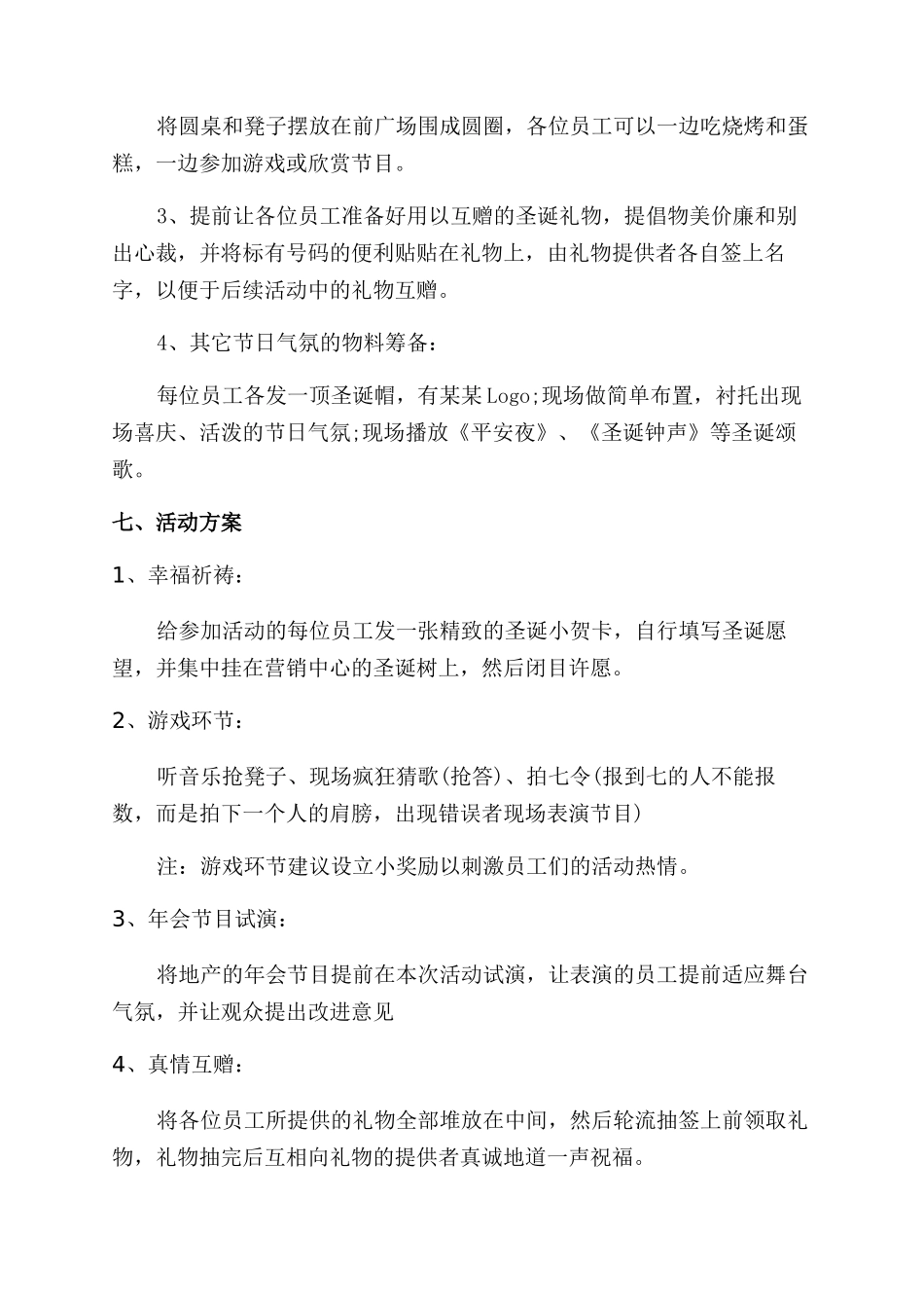 2024至2024年元旦策划书-最新例文_第2页
